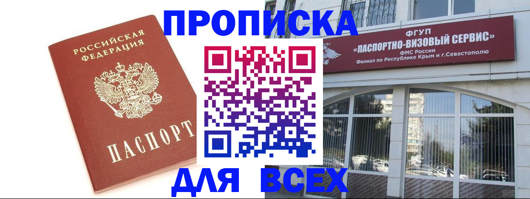 прописка ребенка в Якутии